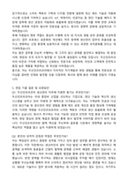 이녹스 생산관리 자기소개서와 면접자료-4