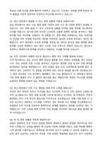 이녹스 생산관리 자기소개서와 면접자료-5