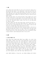 교육을 통한 신분 상승 등 사회 이동의 가능성에 대해 논하시오-2