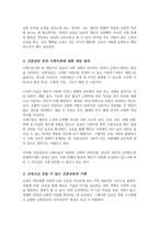 교육을 통한 신분 상승 등 사회 이동의 가능성에 대해 논하시오-3
