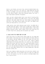 교육을 통한 신분 상승 등 사회 이동의 가능성에 대해 논하시오-4