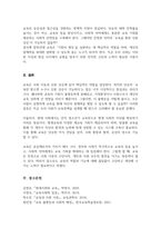 교육을 통한 신분 상승 등 사회 이동의 가능성에 대해 논하시오-5