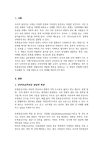 [A+리포트]민족중심주의와 문화적 상대주의를 비교 설명하시오-2