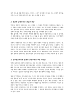 [A+리포트]민족중심주의와 문화적 상대주의를 비교 설명하시오-3