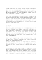 [A+리포트]민족중심주의와 문화적 상대주의를 비교 설명하시오-4