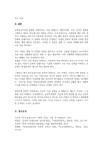 [A+리포트]민족중심주의와 문화적 상대주의를 비교 설명하시오-5