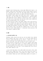 보육과정의 철학적 기초에 대한 내용을 정리하고 예비 보육교사로서 가장 중요하게 생각하는 보육과정의 철학적 기초는 무엇인지 근거를 들어 기술하세요-2