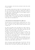 보육과정의 철학적 기초에 대한 내용을 정리하고 예비 보육교사로서 가장 중요하게 생각하는 보육과정의 철학적 기초는 무엇인지 근거를 들어 기술하세요-3