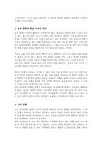 보육과정의 철학적 기초에 대한 내용을 정리하고 예비 보육교사로서 가장 중요하게 생각하는 보육과정의 철학적 기초는 무엇인지 근거를 들어 기술하세요-4