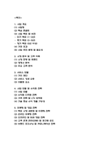 [사업계획서] AI기반 개인 맞춤형 영양 간편식 구독 서비스 플랫폼 창업 사업계획서-2