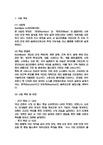 [사업계획서] AI기반 개인 맞춤형 영양 간편식 구독 서비스 플랫폼 창업 사업계획서-4