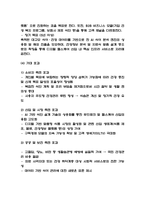 [사업계획서] AI기반 개인 맞춤형 영양 간편식 구독 서비스 플랫폼 창업 사업계획서-5