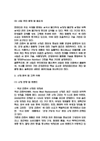 [사업계획서] AI기반 개인 맞춤형 영양 간편식 구독 서비스 플랫폼 창업 사업계획서-6