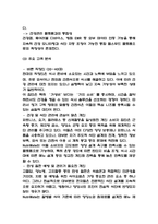 [사업계획서] AI기반 개인 맞춤형 영양 간편식 구독 서비스 플랫폼 창업 사업계획서-9