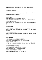 [사업계획서] AI기반 개인 맞춤형 영양 간편식 구독 서비스 플랫폼 창업 사업계획서-14