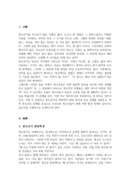 청소년기의 발달특성에 대해서 설명하고 청소년기의 주요 발달과제 및 정신건강문제를 우리나라의 현재 상황 교육환경 사회환경 가정환경 학교환경 등에 비추어서 논의하시오-2