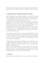청소년기의 발달특성에 대해서 설명하고 청소년기의 주요 발달과제 및 정신건강문제를 우리나라의 현재 상황 교육환경 사회환경 가정환경 학교환경 등에 비추어서 논의하시오-4