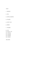 [만성폐쇄성폐질환 COPD 문헌고찰 및 간호 케이스] 만성폐쇄성폐질환 병태생리,원인,증상,치료법 연구 / 만성폐쇄성폐질환 간호목표,간호계획,간호중재,간호평가-2