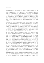 [만성폐쇄성폐질환 COPD 문헌고찰 및 간호 케이스] 만성폐쇄성폐질환 병태생리,원인,증상,치료법 연구 / 만성폐쇄성폐질환 간호목표,간호계획,간호중재,간호평가-3