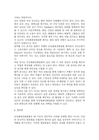 [만성폐쇄성폐질환 COPD 문헌고찰 및 간호 케이스] 만성폐쇄성폐질환 병태생리,원인,증상,치료법 연구 / 만성폐쇄성폐질환 간호목표,간호계획,간호중재,간호평가-9
