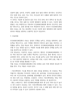 [만성폐쇄성폐질환 COPD 문헌고찰 및 간호 케이스] 만성폐쇄성폐질환 병태생리,원인,증상,치료법 연구 / 만성폐쇄성폐질환 간호목표,간호계획,간호중재,간호평가-11