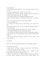 [만성폐쇄성폐질환 COPD 문헌고찰 및 간호 케이스] 만성폐쇄성폐질환 병태생리,원인,증상,치료법 연구 / 만성폐쇄성폐질환 간호목표,간호계획,간호중재,간호평가-14