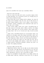 [만성폐쇄성폐질환 COPD 문헌고찰 및 간호 케이스] 만성폐쇄성폐질환 병태생리,원인,증상,치료법 연구 / 만성폐쇄성폐질환 간호목표,간호계획,간호중재,간호평가-17