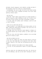 [만성폐쇄성폐질환 COPD 문헌고찰 및 간호 케이스] 만성폐쇄성폐질환 병태생리,원인,증상,치료법 연구 / 만성폐쇄성폐질환 간호목표,간호계획,간호중재,간호평가-20