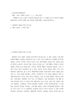 서사문학의이해와창작 ) 박태원의 소설 소설가 구보씨의 일일을 읽고, 이 작품의 글쓰기 방식과 내용을 패러디하여, 2021년 현재 나의 하루를 서술한 짧은 소설을 완성하시오-2