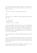 서사문학의이해와창작 ) 박태원의 소설 소설가 구보씨의 일일을 읽고, 이 작품의 글쓰기 방식과 내용을 패러디하여, 2021년 현재 나의 하루를 서술한 짧은 소설을 완성하시오-3