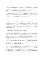 서사문학의이해와창작 ) 박태원의 소설 소설가 구보씨의 일일을 읽고, 이 작품의 글쓰기 방식과 내용을 패러디하여, 2021년 현재 나의 하루를 서술한 짧은 소설을 완성하시오-4