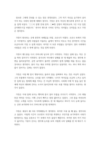 서사문학의이해와창작 ) 박태원의 소설 소설가 구보씨의 일일을 읽고, 이 작품의 글쓰기 방식과 내용을 패러디하여, 2021년 현재 나의 하루를 서술한 짧은 소설을 완성하시오-5