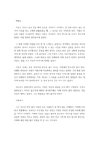 서사문학의이해와창작 ) 박태원의 소설 소설가 구보씨의 일일을 읽고, 이 작품의 글쓰기 방식과 내용을 패러디하여, 2021년 현재 나의 하루를 서술한 짧은 소설을 완성하시오-6