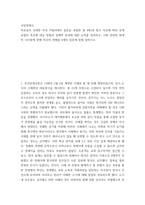 서양경제사 =) 자료실의 상세한 작성 지침과 참고 자료에 따라 중세 유럽의 흑사병 대응 방법과 경제적 효과에 대한 논의를 정리하고, 이와 관련된 현대적 시사점에 관해 자신의 견해를 4개의 질문에 맞춰 답하시오-2