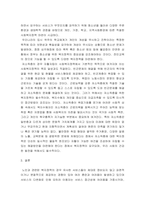 사회복지정책론 ) 우리나라의 실정에서 사회복지정책이 필요한 이유를 3가지로 설명하시오-4