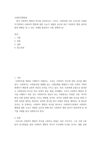 사회복지행정론 =)  1990년대 이후 우리나라 사회복지기관에서 사회복지 행정에 대한 수요가 촉발된 요인과 최근 사회복지 행정 분야의 발전 현황을 알 수 있는 사례를 발굴하고 이를 설명하시오-2
