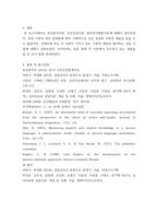 상담심리학 =) 프로이트의 정신분석이론, 로저스의 인간중심 상담이론, 엘리스의 합리정서행동치료이론을 비교설명한 후, 핵심적 내용을 정리하여 하나의 표로 요약하여 제시하시오-11