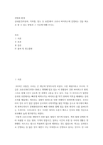 생명과 환경 =) 실내공간(자동차, 지하철, 철도 등 포함)에서 코로나 바이러스에 감염되는 것을 최소로 할 수 있는 방법과 그 이유에 대해 쓰시오-2