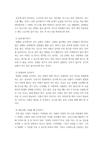생명과 환경 =) 실내공간(자동차, 지하철, 철도 등 포함)에서 코로나 바이러스에 감염되는 것을 최소로 할 수 있는 방법과 그 이유에 대해 쓰시오-4