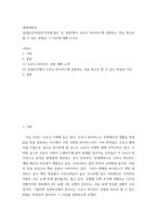생명과환경 =) 실내공간(자동차,지하철,철도 등 포함)에서 코로나 바이러스에 감염되는 것을 최소로 할 수 있는 방법과 그 이유에 대해 쓰시오-2
