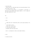 에세이 ) 1 경제적-사회적 권리가 어떻게 현대의 보편적 인권 개념 형성에 공헌하였는지 역사적, 사상적 차원에서 논의하시오 2  나, 다니엘 블레이크, I, Daniel Blake 인권의 관점에서 비평하시오-2