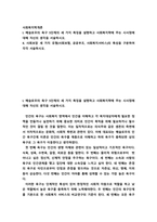 사회복지학개론 ) 메슬로우의 욕구 5단계의 세 가지 특징을 설명하고 사회복지학에 주는 시사점에 대해 자신의 생각을 서술 사회보장 세 가지 유형(사회보험, 공공부조, 사회복지서비스)의 특성을 구분하여 각각 서술-2