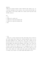 세계의역사 ) 세계의 역사 본교재 중 학습안내, 1장부터 19장까지의 개관, 학습목표, 요약, 그리고 워크북의 학습안내를 한 번 정도 읽어보고, 또한 본 교재 및 워크북의 제반 구성요소를 살펴본 후-2