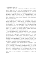 세계의역사 ) 세계의 역사 본교재 중 학습안내, 1장부터 19장까지의 개관, 학습목표, 요약, 그리고 워크북의 학습안내를 한 번 정도 읽어보고, 또한 본 교재 및 워크북의 제반 구성요소를 살펴본 후-3