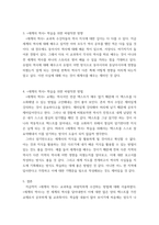 세계의역사 ) 세계의 역사 본교재 중 학습안내, 1장부터 19장까지의 개관, 학습목표, 요약, 그리고 워크북의 학습안내를 한 번 정도 읽어보고, 또한 본 교재 및 워크북의 제반 구성요소를 살펴본 후-4