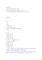 식용작물학2 ) 1 맥류의 파성을 설명하시오 2 콩의 신육형과 생육특성을 설명하시오 3 옥수수의 잡종강세와 효율적인 육종방법을 설명하시오-2