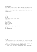 아동관찰및행동연구 ) 1)만 3-5세 사이 유아들의 놀이상황을 관찰하여 평정척도법, 시간표집법, 빈도사건표집법, 서술식 사건표집법, 행동목록법을 모두 사용하여 관찰기록을 작성하시오-2