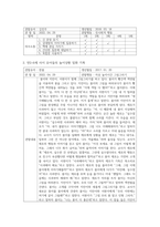 아동관찰및행동연구 ) 1)만 3-5세 사이 유아들의 놀이상황을 관찰하여 평정척도법, 시간표집법, 빈도사건표집법, 서술식 사건표집법, 행동목록법을 모두 사용하여 관찰기록을 작성하시오-4