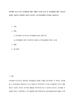 언어지도 ) 피아제와 비고스키의 언어발달에 대한 견해의 차이점 분석 및 언어발달에 대한 구성주의 입장을 서술하고 현장에서 영유아 언어지도 교수학습방법에 시사점을 서술하시오-2