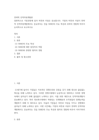 전략적 인적자원개발론 ) 일반적으로 기업경영에 있어 비전과 이념은 중요합니다 기업의 비전과 이념이 전략적 인적자원개발에서도 중요하다는 것을 SHRD의 주요 특성과 귀하의 경험에 비추어 논리적으로 보고하시오-2
